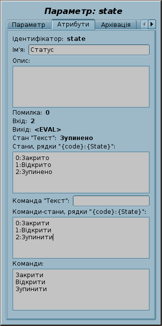 Результат та оперативні налаштування.