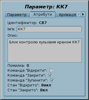 Результат та оперативні налаштування.