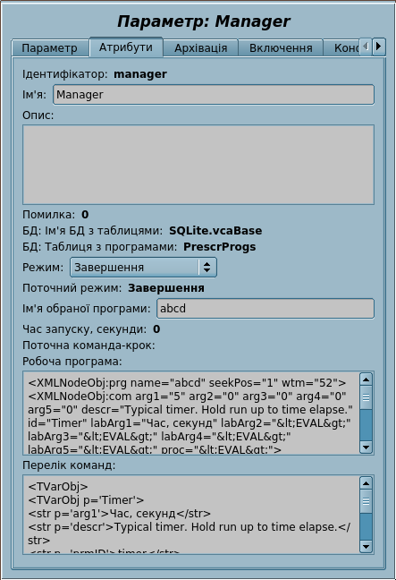 Результат та оперативні налаштування.