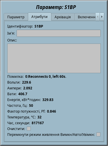 Результат оперативного встановлення.